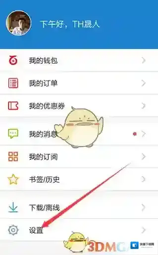 手机百度设置