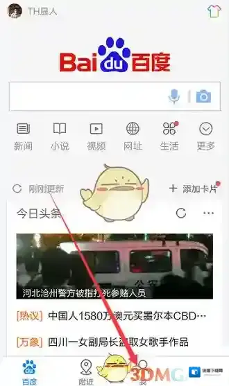 手机百度声纹