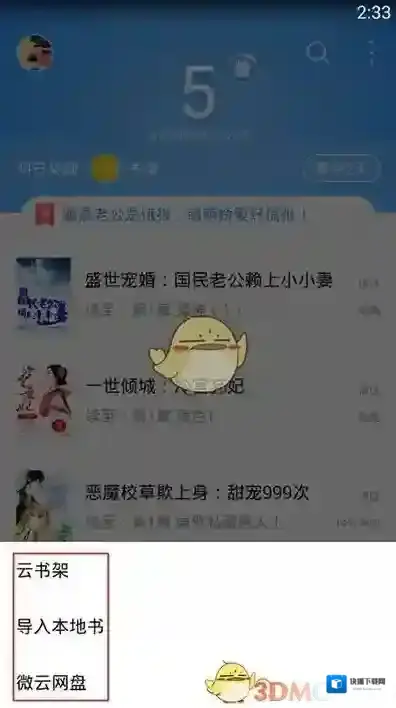 QQ阅读列表