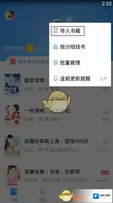 QQ阅读主界面