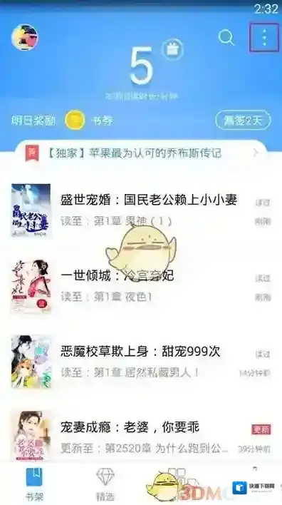 《QQ阅读》小说导入方法介绍