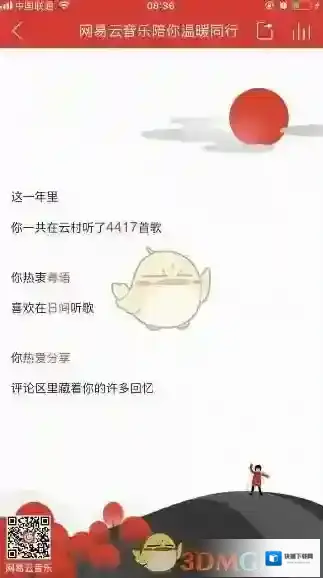 网易云音乐日记