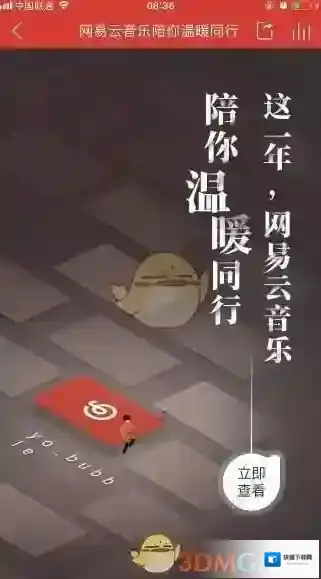 网易云音乐听歌
