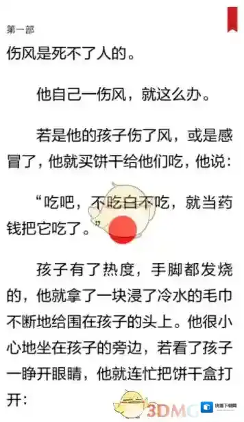 多看阅读文字