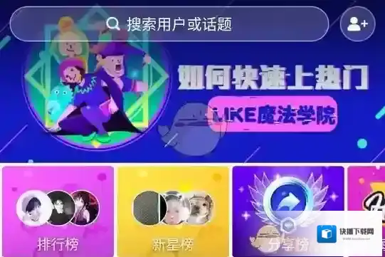 LIKE短视频短视频