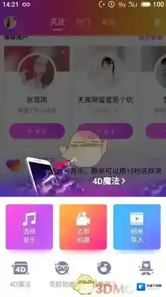 LIKE短视频点击