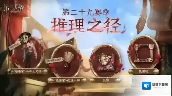 第五人格激励
