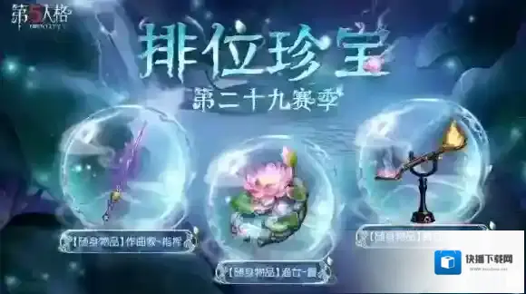 第五人格时装