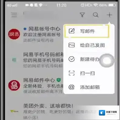 网易邮箱邮件