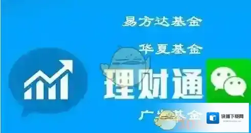 《微信》理财通提现收费吗