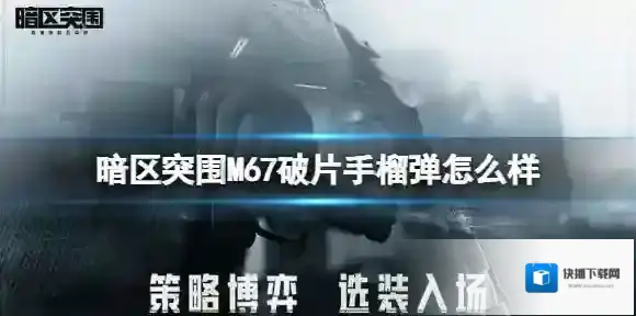 暗区突围手榴弹