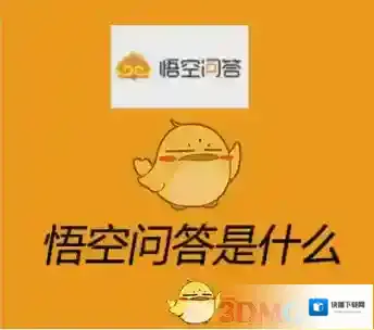 《悟空问答》收益获得方法介绍