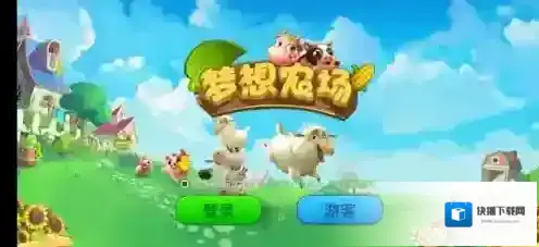 梦想农场无限钞票版怎么下载