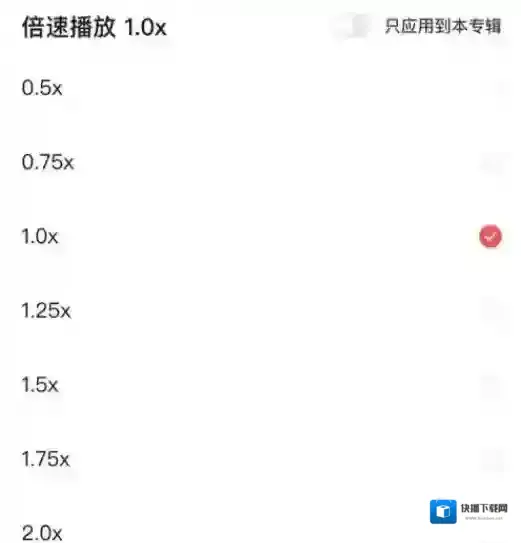 喜马拉雅FM怎么设置倍速播放