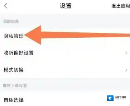 喜马拉雅FM怎么关闭个性化广告