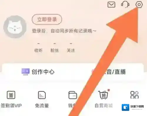 喜马拉雅FM怎么关闭个性化广告