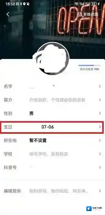 抖音年龄怎么改