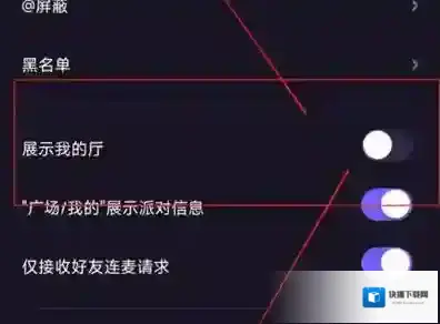 微光如何关闭展示我的厅