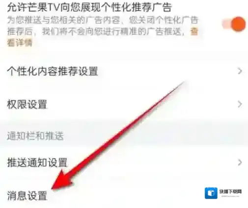 芒果TV怎么关闭私信提醒