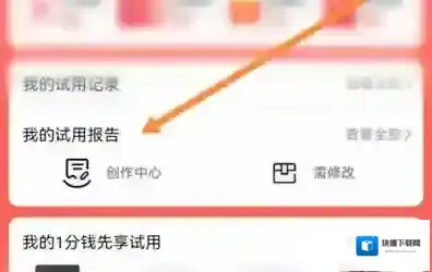 淘宝如何发布试用报告
