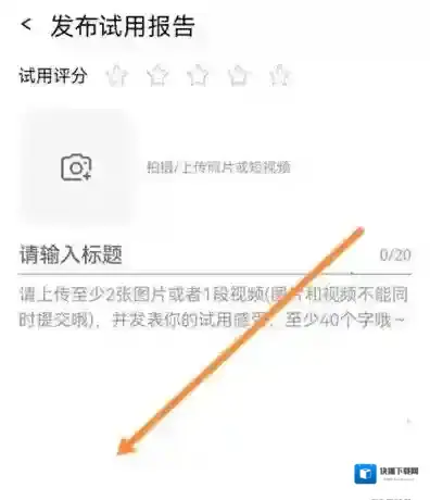 淘宝如何发布试用报告