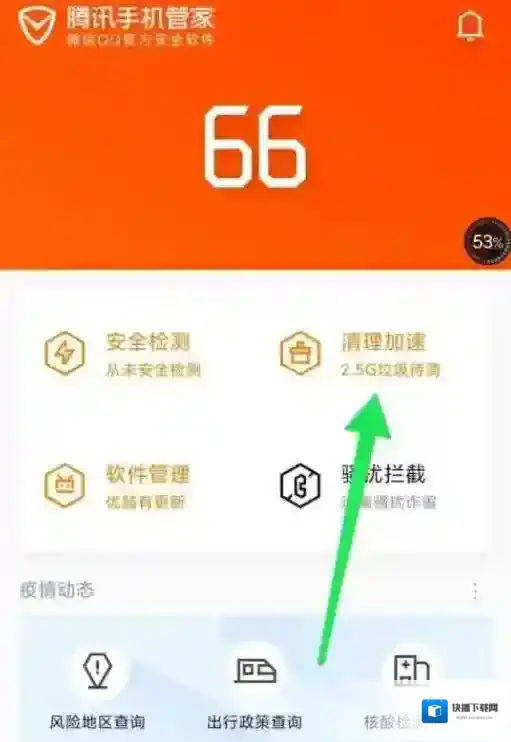 腾讯手机管家如何清理垃圾