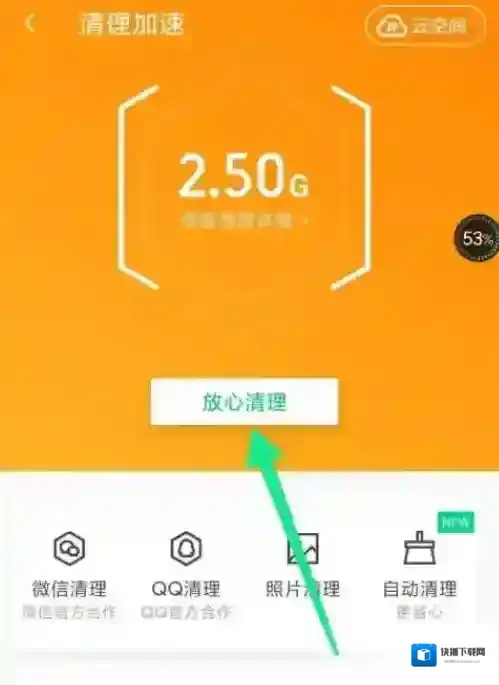 腾讯手机管家如何清理垃圾