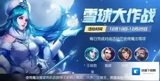 王者荣耀魔法雪球怎么获得 魔法雪球获得方法攻略