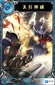 神代梦华谭天兵神威怎么样 神迹卡天兵神威效果属性介绍
