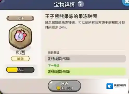 冲呀饼干人王国宝物功能介绍一览