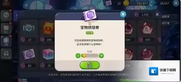 冲呀饼干人王国宝物功能介绍一览