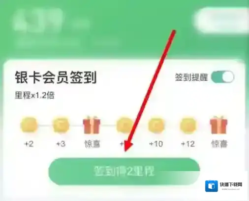 同程旅行如何签到赚里程