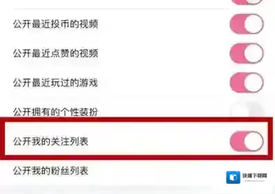 哔哩哔哩怎么隐藏关注列表