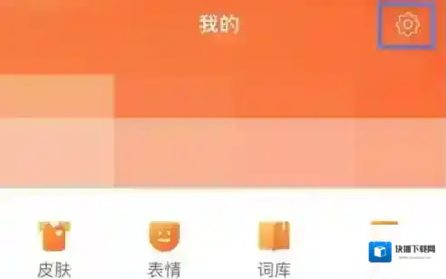 搜狗输入法怎么关闭粘贴提醒