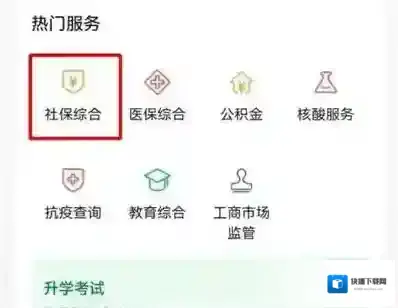 微信如何添加儿童社保卡