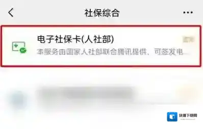 微信如何添加儿童社保卡