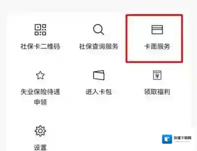 微信如何添加儿童社保卡