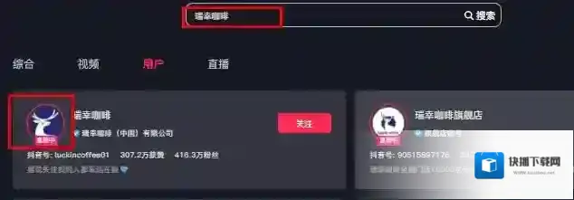 抖音怎么买瑞幸酱香拿铁优惠券