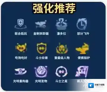 金铲铲之战专属海克斯阵容推荐 S11专属强化符文玩法攻略