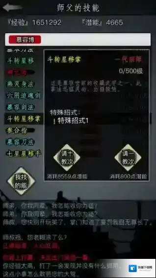 放置江湖一转门派排名是什么