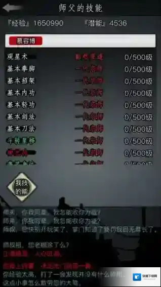 放置江湖一转门派排名是什么