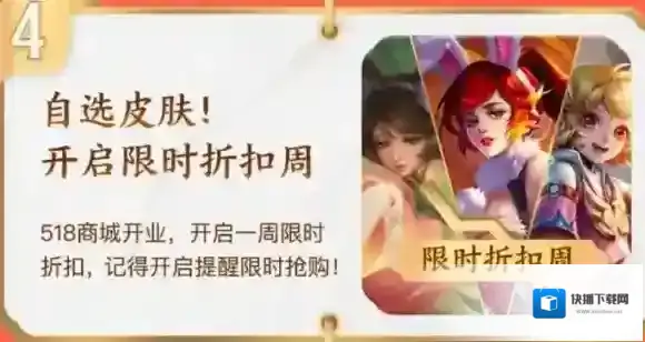 QQ王者购物节地址 518QQ王者购物节活动怎么进