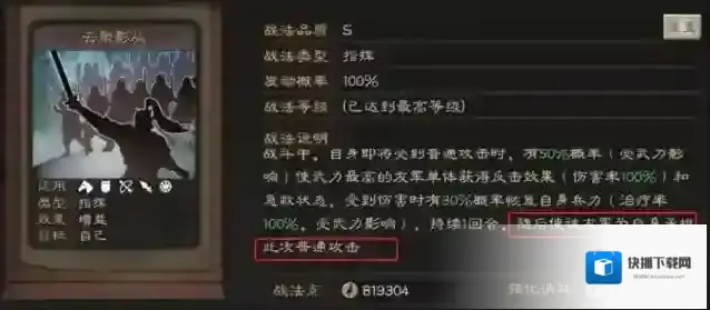 三国志战略版吕蒙适配谁 三国志战略版SP吕蒙适配阵容推荐