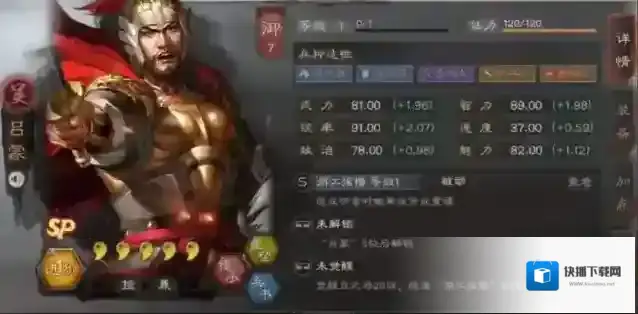 三国志战略版吕蒙适配谁 三国志战略版SP吕蒙适配阵容推荐