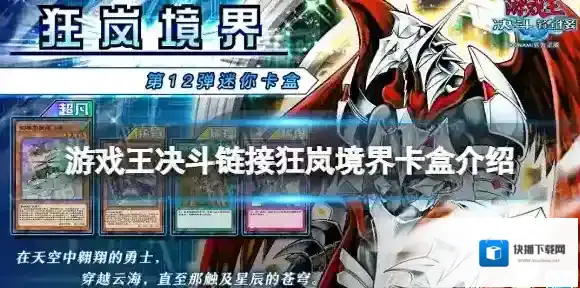 游戏王决斗链接狂岚境界值得买吗 游戏王决斗链接卡盒狂岚境界全卡表