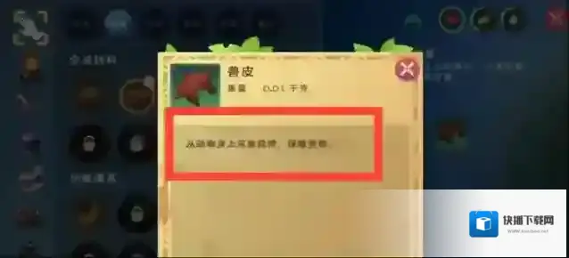 创造与魔法兽皮怎么得