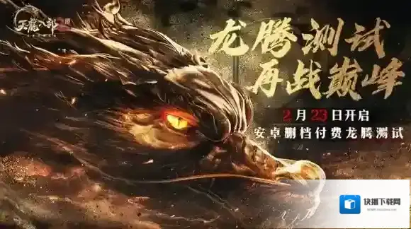 天龙八部2手游官网在哪 天龙八部2飞龙战天官网地址分享
