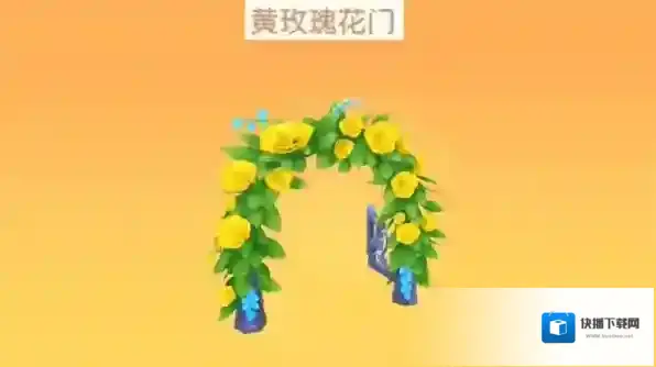 摩尔庄园手游黄玫瑰花门怎么获得？摩尔庄园手游黄玫瑰花门获得方法