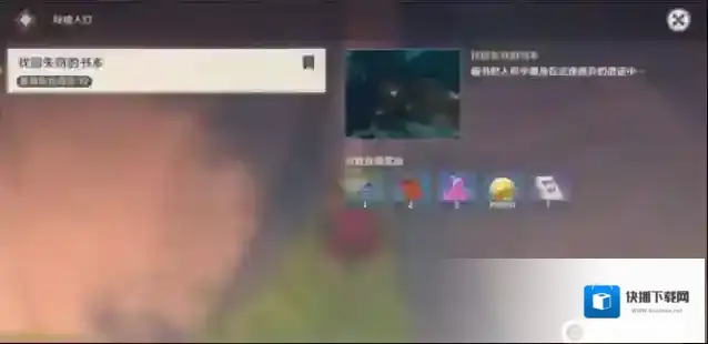 原神偷书者的藏身处怎么过?原神偷书者的藏身处任务流程攻略