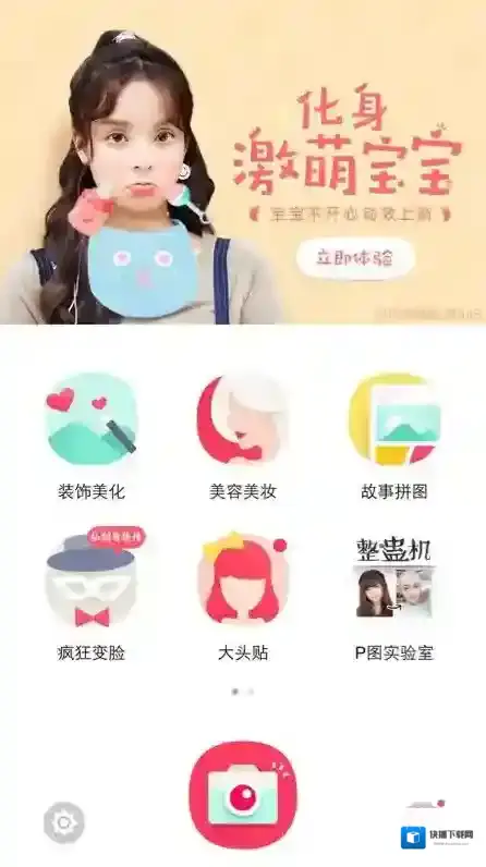《天天P图》新玩法 化身激萌宝宝教程